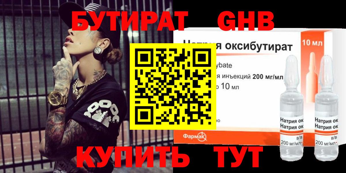 Бутират оксибутират Ижевск
