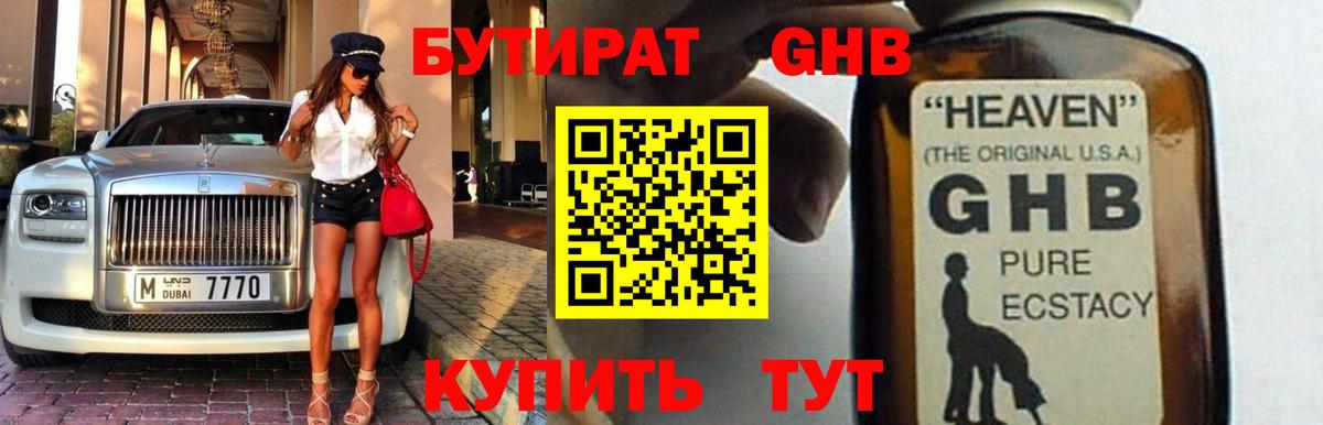 Ижевск  БУТИРАТ  Вход с VPN  БУТИРАТ вода 