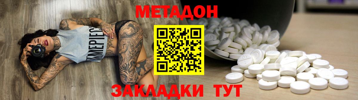 МЕТАДОН methadone  Вход с VPN  Ижевск 
